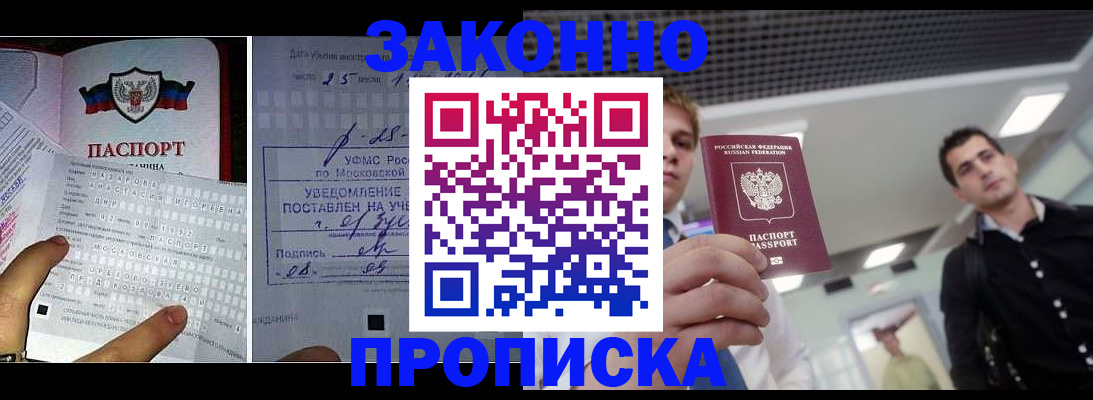 прописка регистрация в Твери