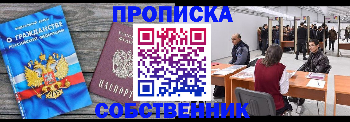 прописка 2025 в Твери